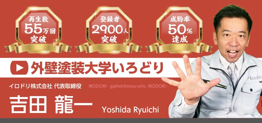 講師紹介：イロドリ株式会社 吉田龍一